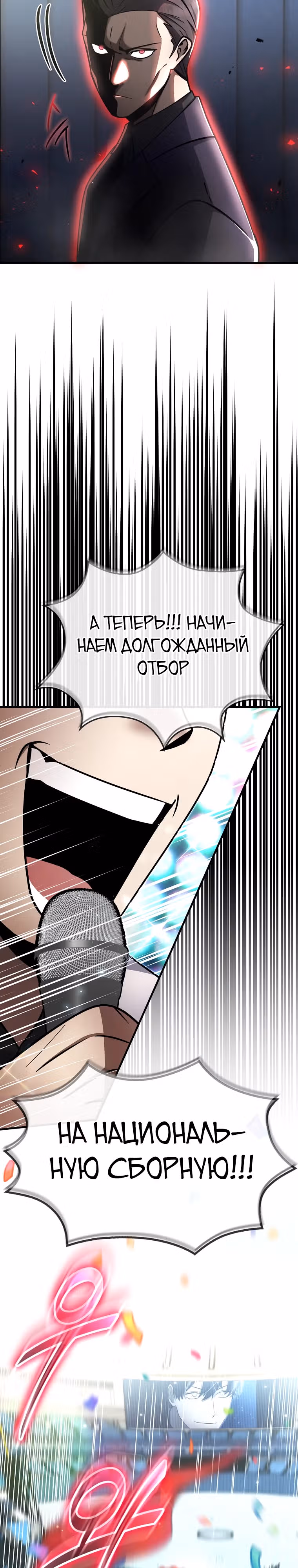 Создание мифического оружия вернувшимся гением-игроком — Том 1 · Глава 39, страница 12