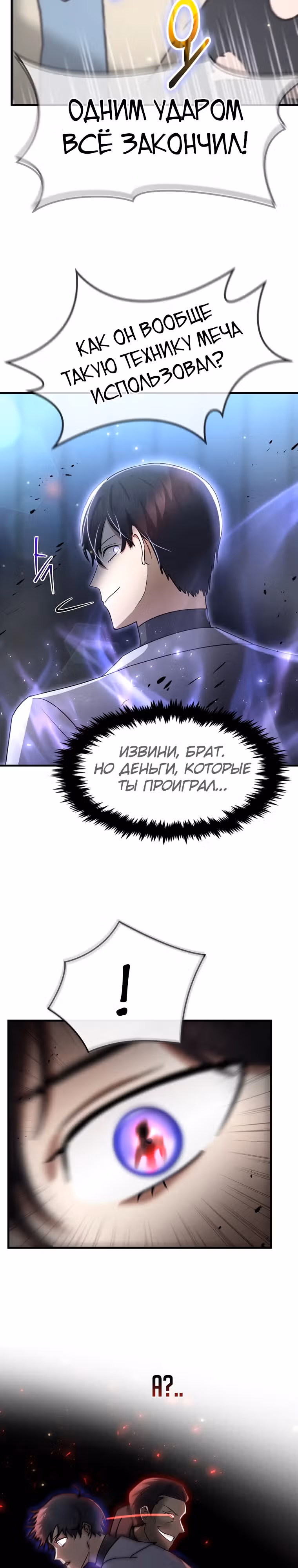 Создание мифического оружия вернувшимся гением-игроком — Том 1 · Глава 39, страница 18