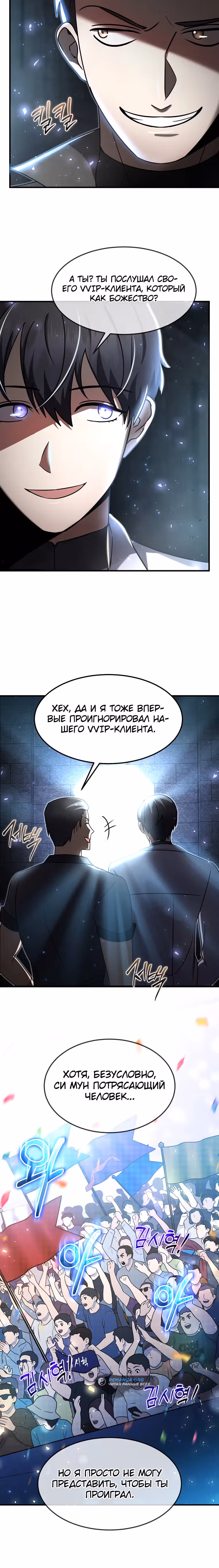 Создание мифического оружия вернувшимся гением-игроком — Том 1 · Глава 39, страница 10