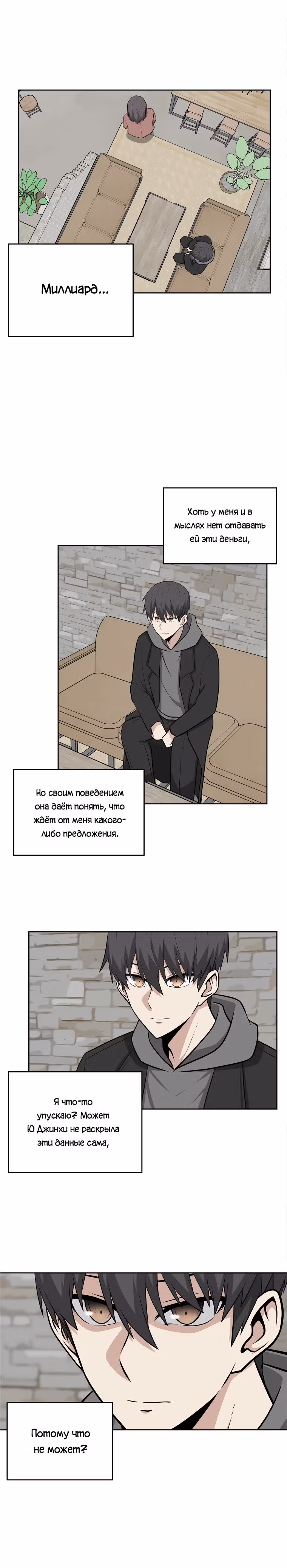 Куда вы смотрите, менеджер? — Том 1 · Глава 16, страница 2