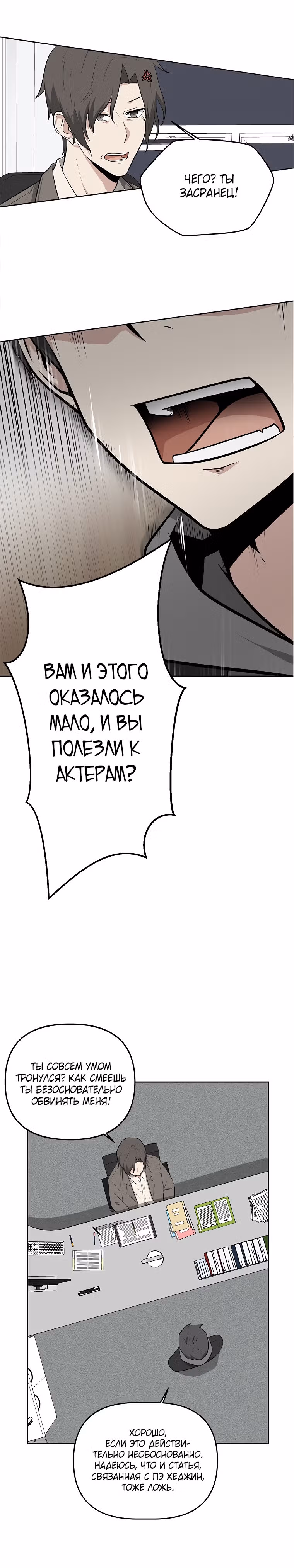Куда вы смотрите, менеджер? — Том 1 · Глава 16, страница 12