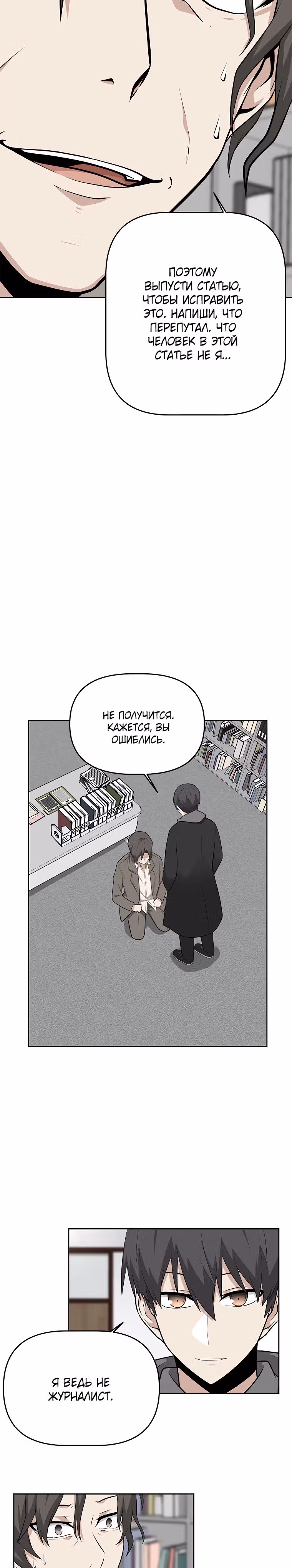 Куда вы смотрите, менеджер? — Том 1 · Глава 16, страница 17