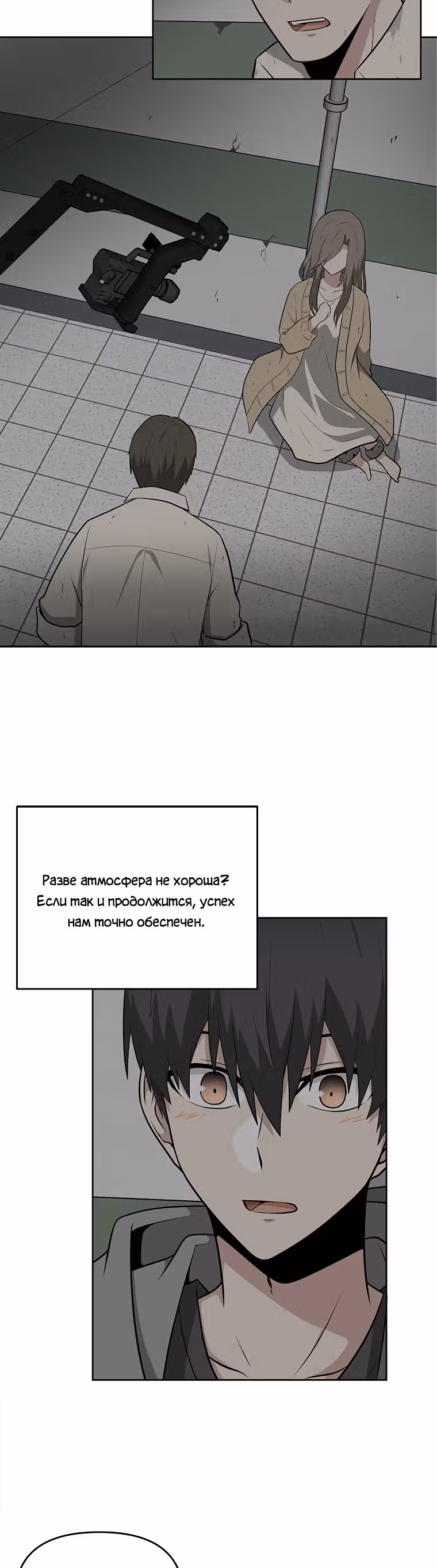 Куда вы смотрите, менеджер? — Том 1 · Глава 16, страница 24