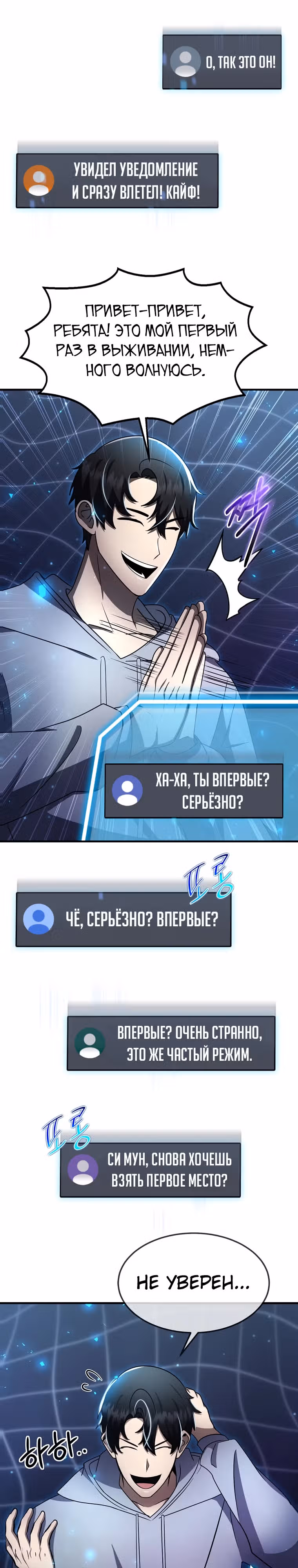 Создание мифического оружия вернувшимся гением-игроком — Том 1 · Глава 40, страница 14