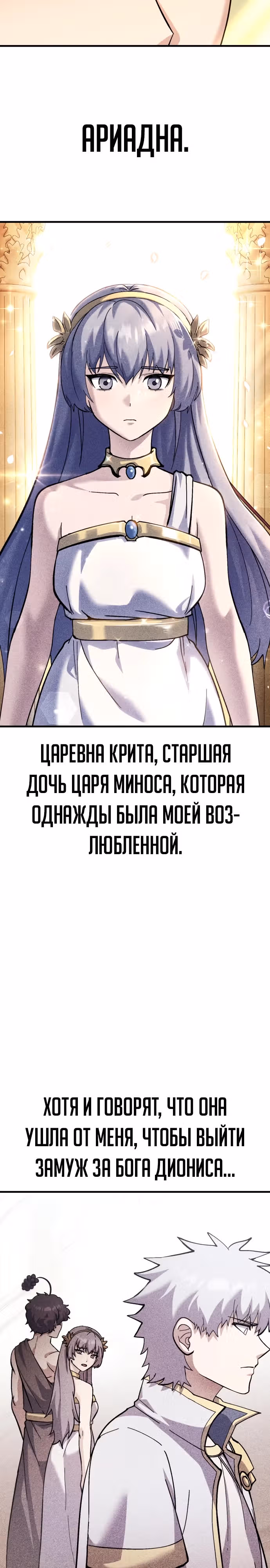 Доставщик богов — Том 1 · Глава 46, страница 11