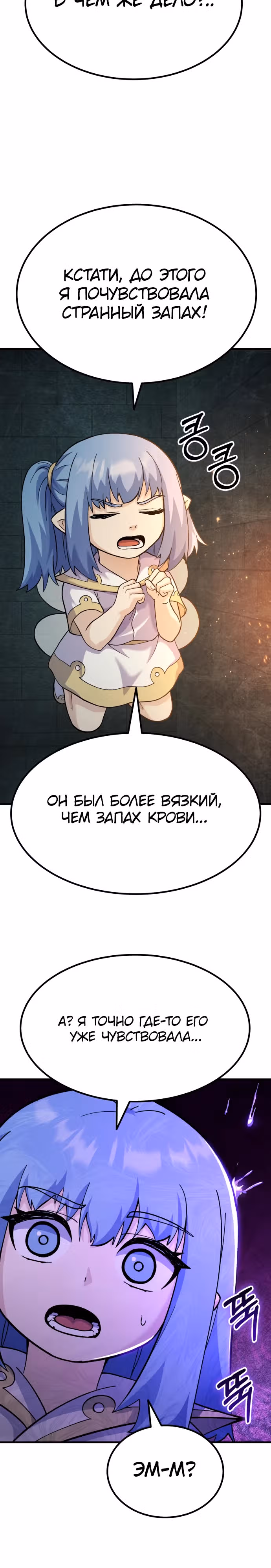 Доставщик богов — Том 1 · Глава 46, страница 17