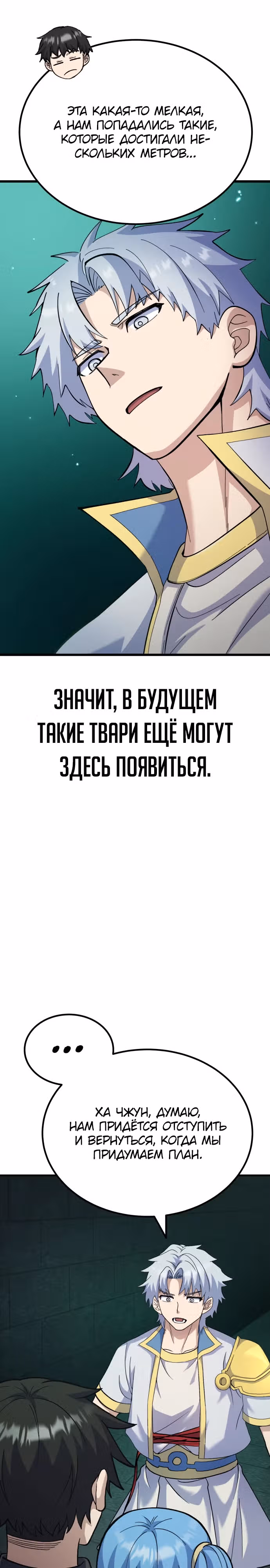 Доставщик богов — Том 1 · Глава 46, страница 24