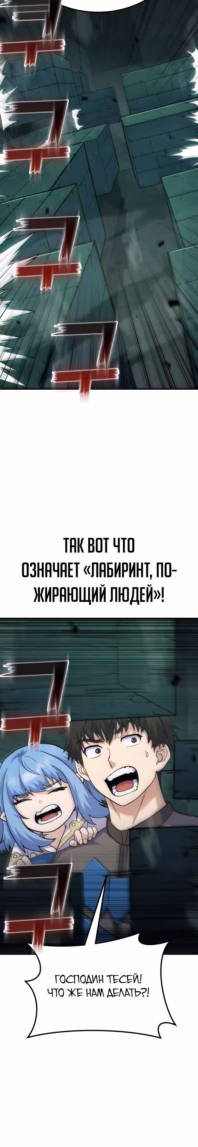 Доставщик богов — Том 1 · Глава 46, страница 27