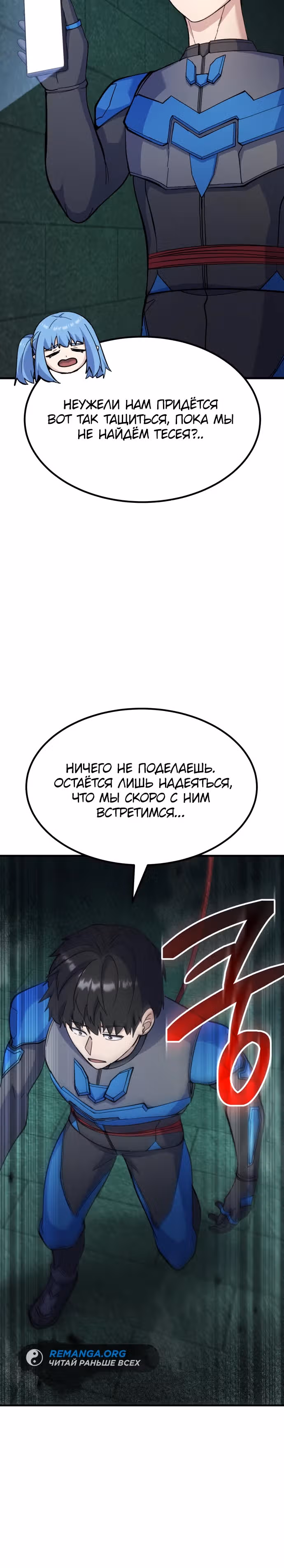 Доставщик богов — Том 1 · Глава 46, страница 35