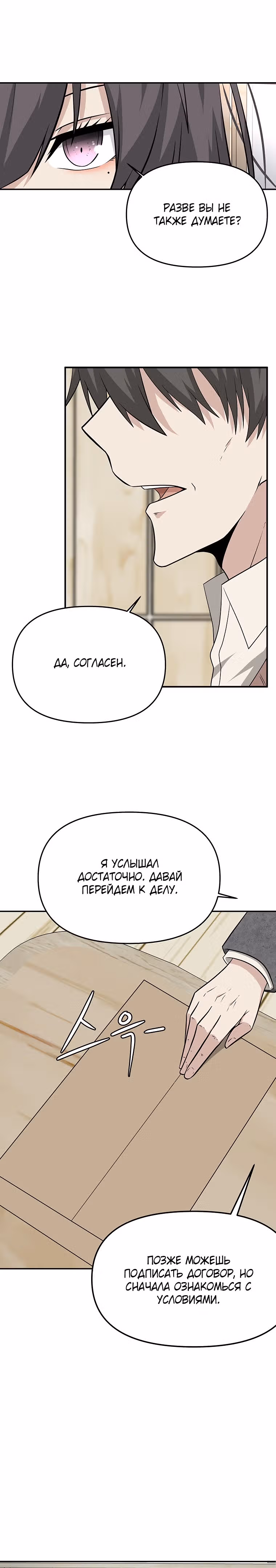 Куда вы смотрите, менеджер? — Том 1 · Глава 17, страница 15