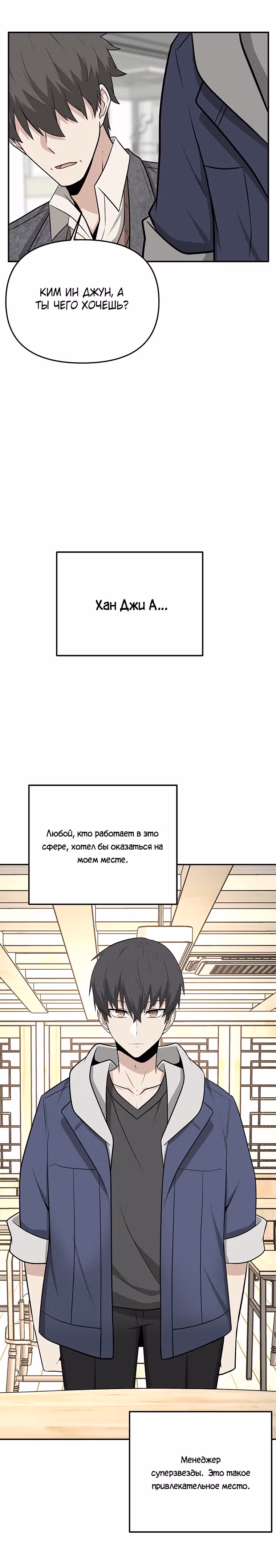 Куда вы смотрите, менеджер? — Том 1 · Глава 17, страница 20