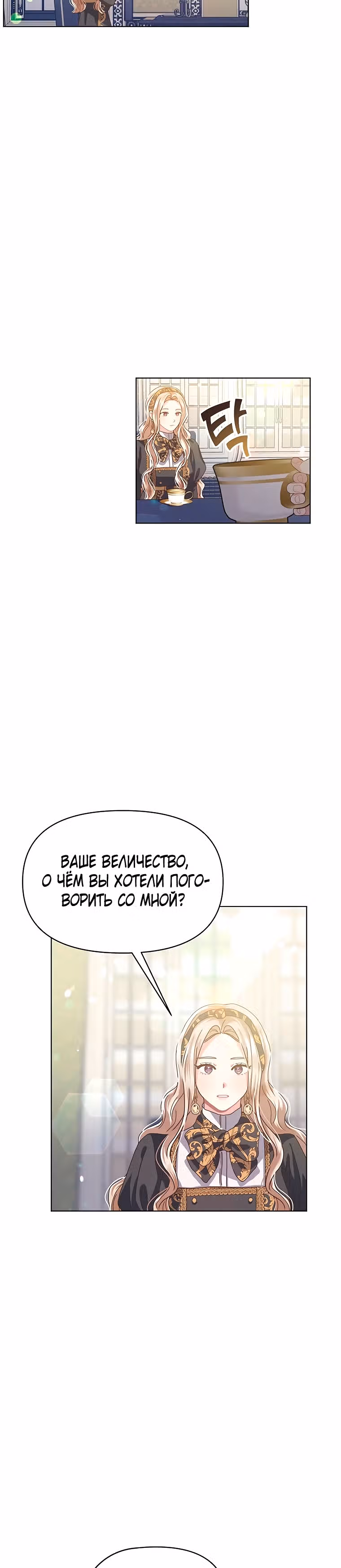 Безмолвный Сад — Том 1 · Глава 28, страница 18