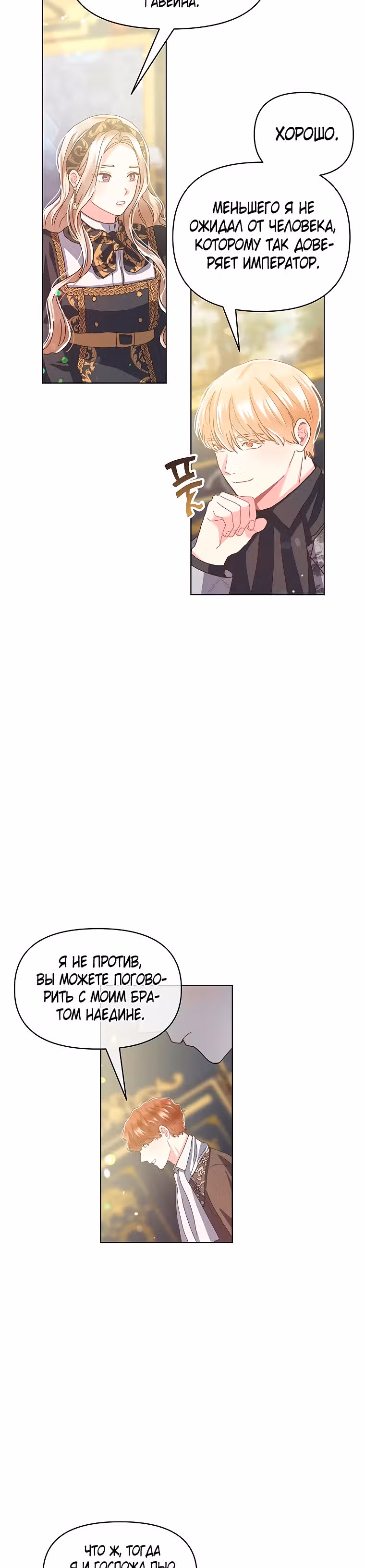 Безмолвный Сад — Том 1 · Глава 28, страница 8