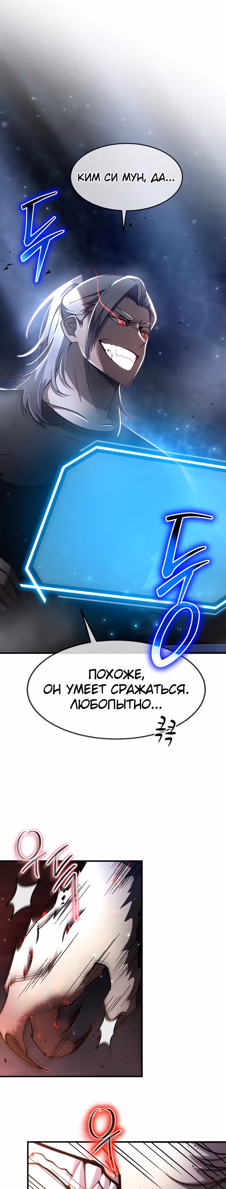 Создание мифического оружия вернувшимся гением-игроком — Том 1 · Глава 41, страница 16