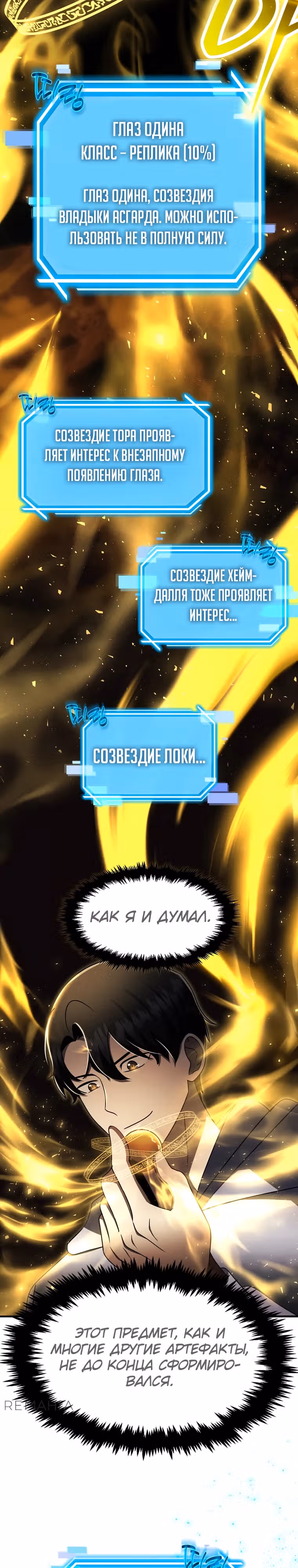 Создание мифического оружия вернувшимся гением-игроком — Том 1 · Глава 41, страница 3