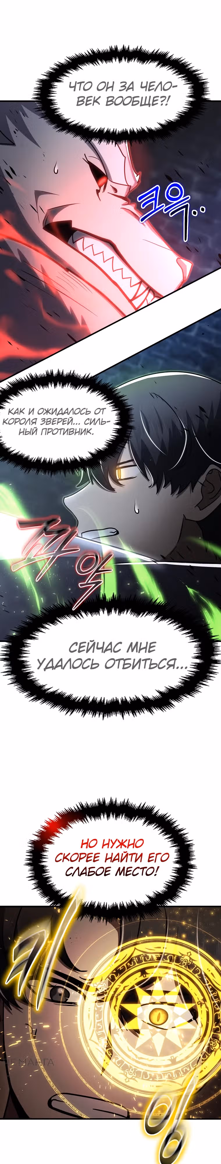 Создание мифического оружия вернувшимся гением-игроком — Том 1 · Глава 41, страница 31