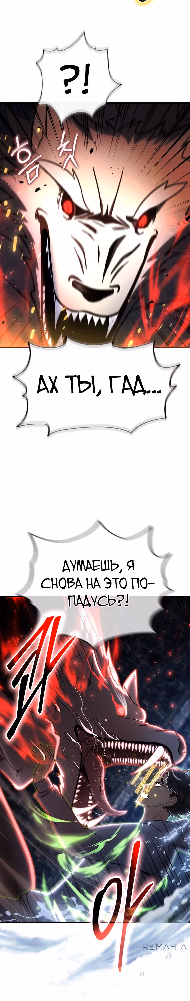 Создание мифического оружия вернувшимся гением-игроком — Том 1 · Глава 41, страница 32