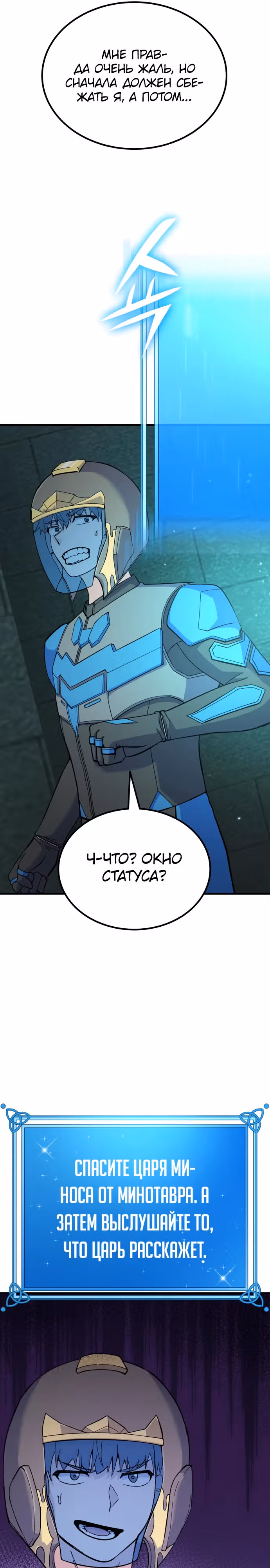 Доставщик богов — Том 1 · Глава 47, страница 20