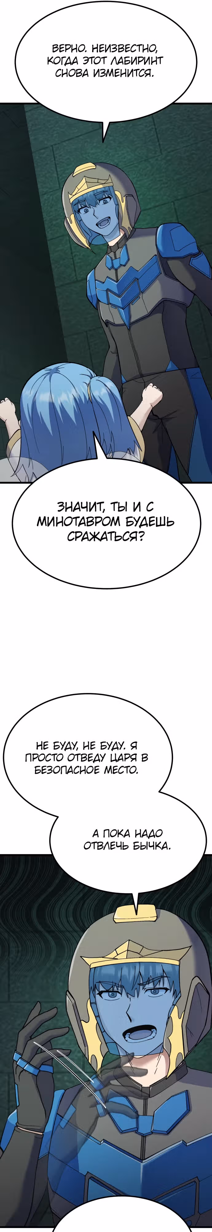 Доставщик богов — Том 1 · Глава 47, страница 22