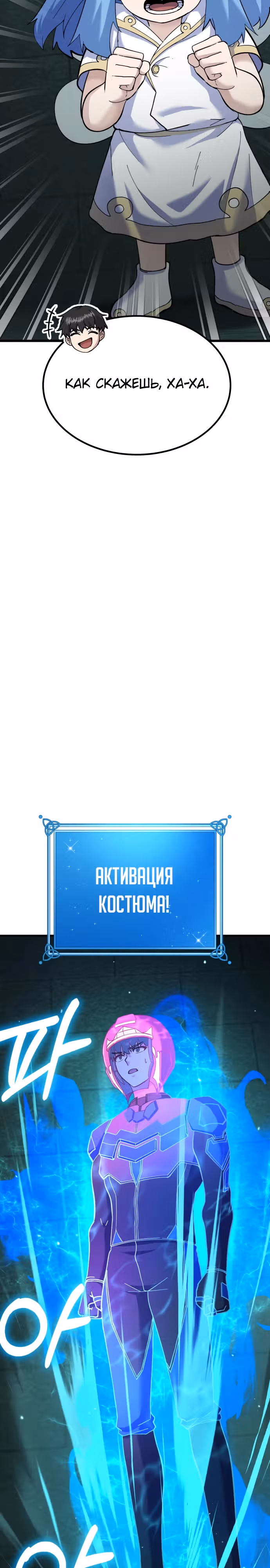 Доставщик богов — Том 1 · Глава 47, страница 25