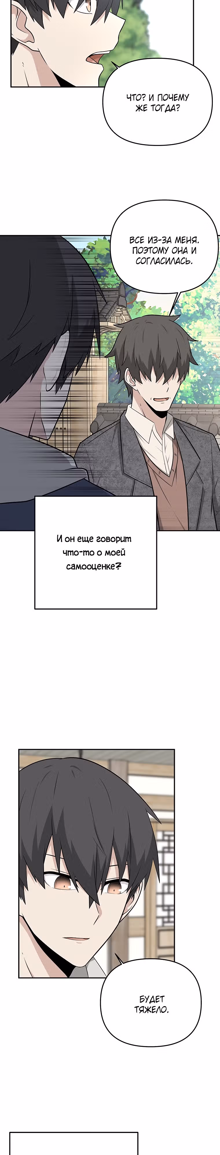 Куда вы смотрите, менеджер? — Том 1 · Глава 18, страница 12