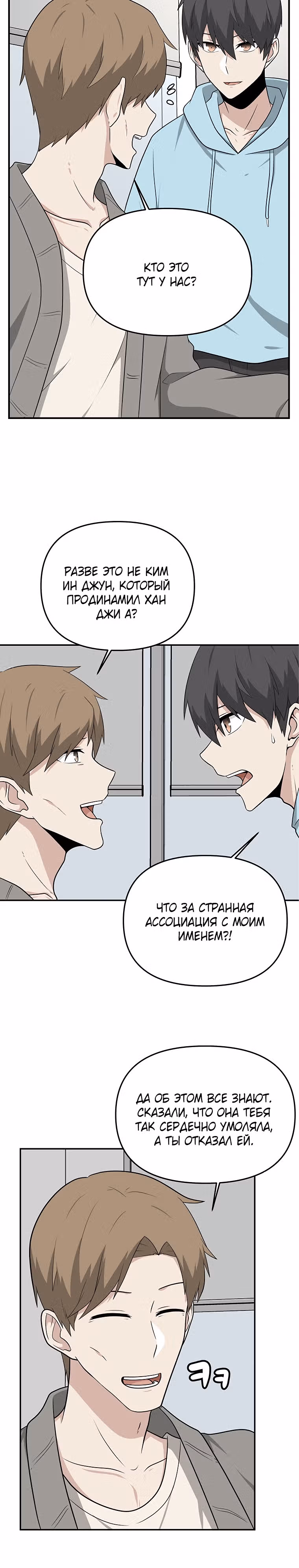 Куда вы смотрите, менеджер? — Том 1 · Глава 18, страница 15