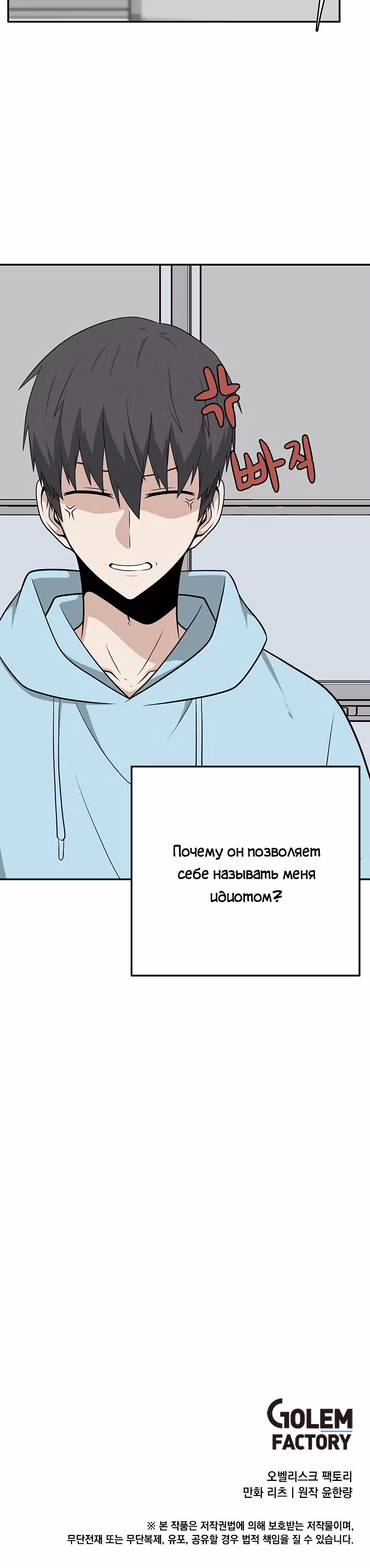 Куда вы смотрите, менеджер? — Том 1 · Глава 18, страница 26