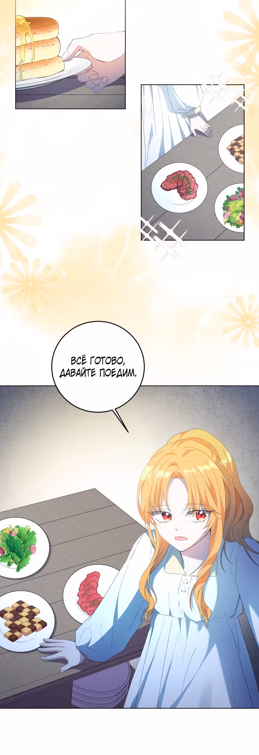 Сказка для злодеев — Том 1 · Глава 3, страница 12