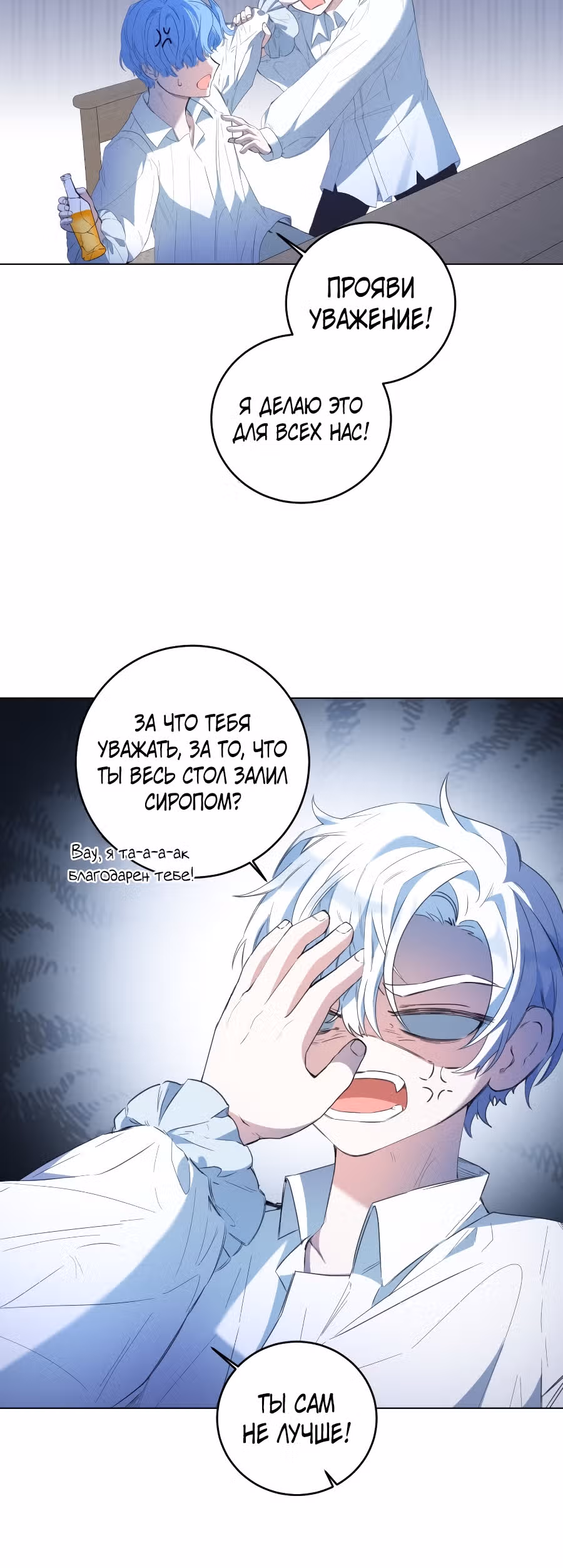 Сказка для злодеев — Том 1 · Глава 3, страница 19