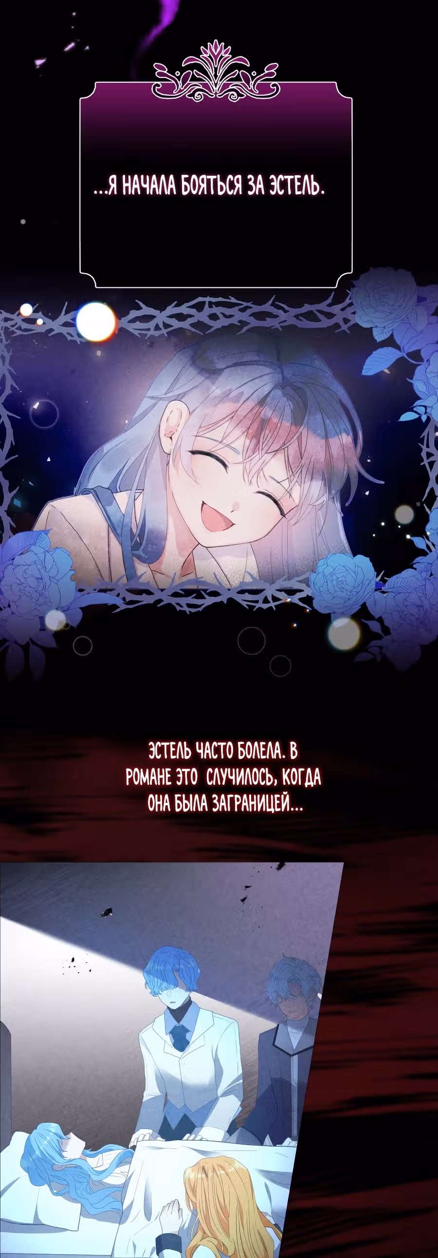 Сказка для злодеев — Том 1 · Глава 3, страница 3