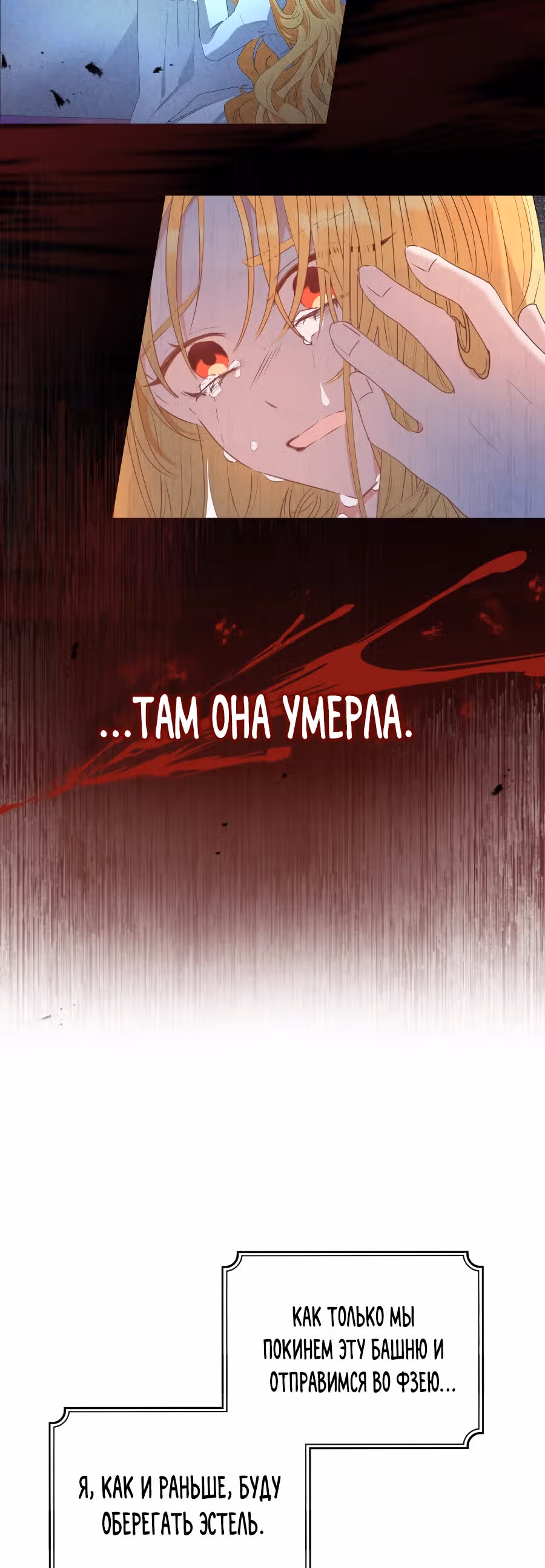 Сказка для злодеев — Том 1 · Глава 3, страница 4