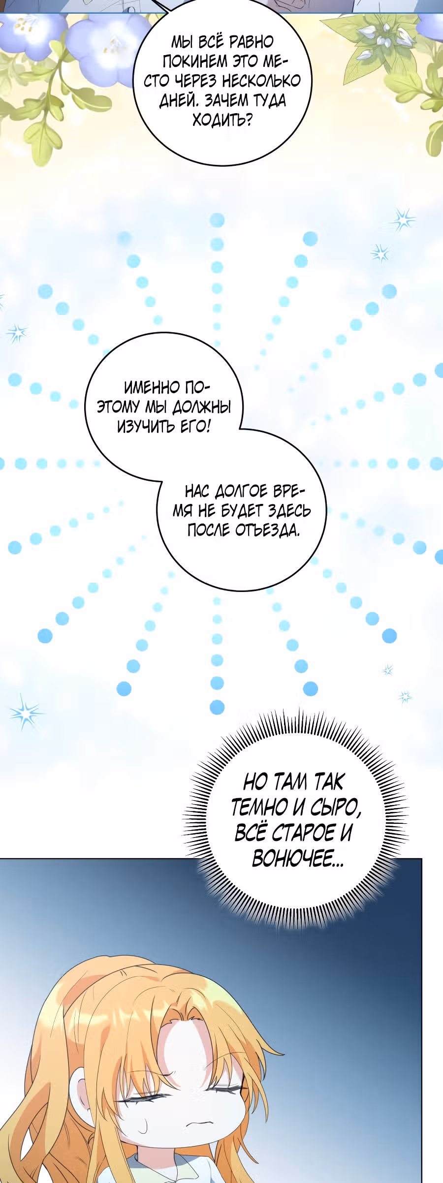Сказка для злодеев — Том 1 · Глава 3, страница 37
