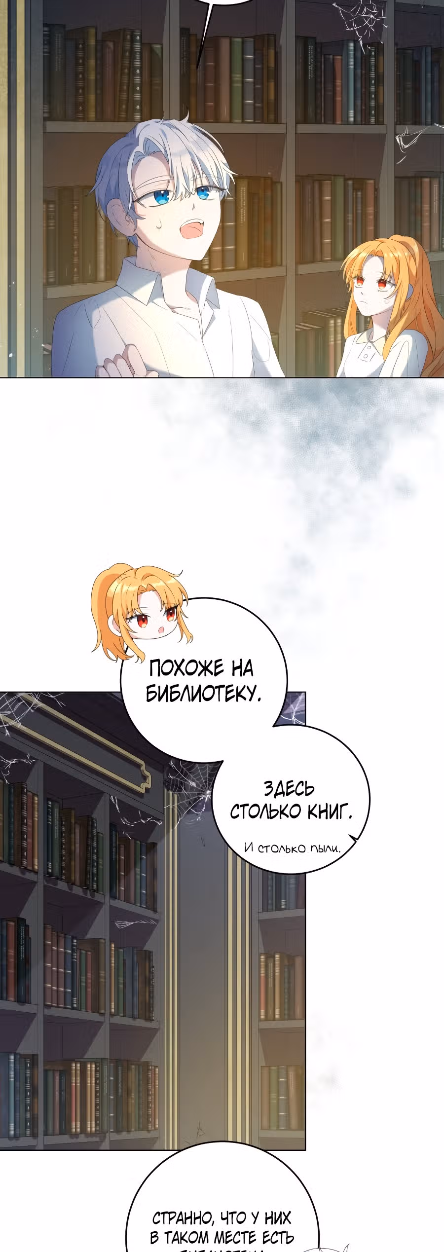 Сказка для злодеев — Том 1 · Глава 3, страница 44