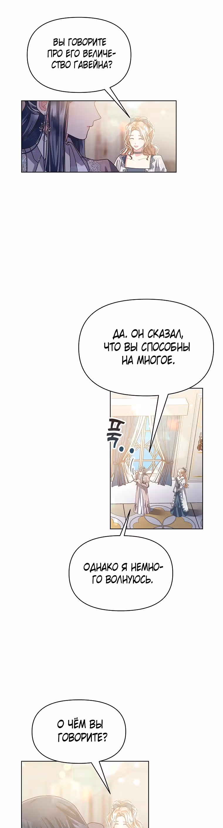 Безмолвный Сад — Том 1 · Глава 29, страница 22