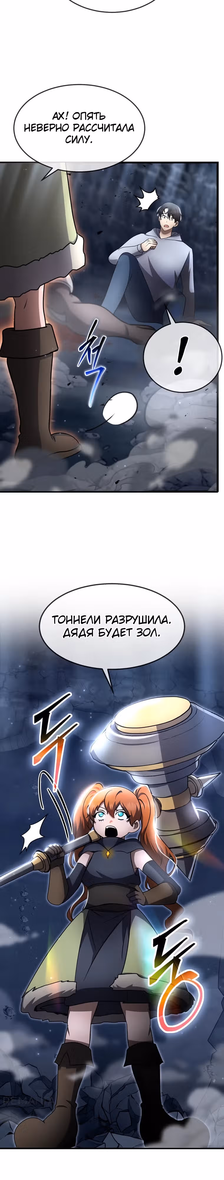 Создание мифического оружия вернувшимся гением-игроком — Том 1 · Глава 42, страница 14