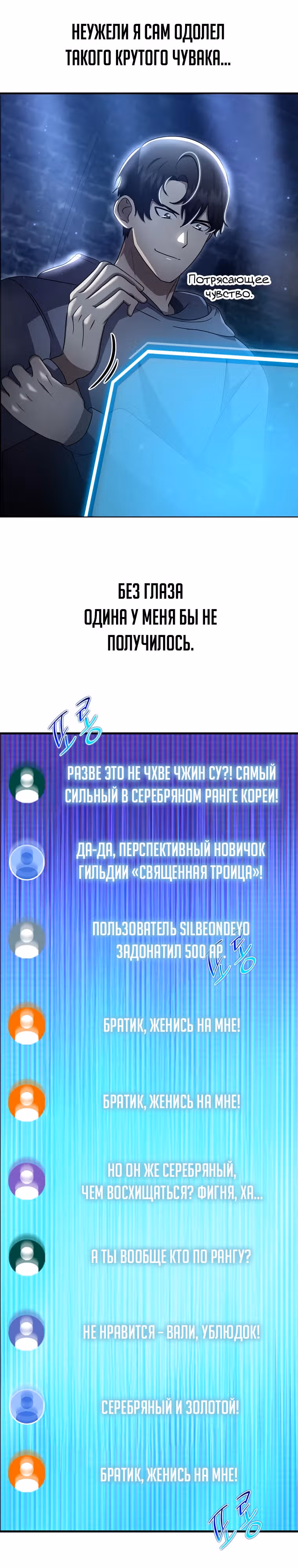 Создание мифического оружия вернувшимся гением-игроком — Том 1 · Глава 42, страница 6