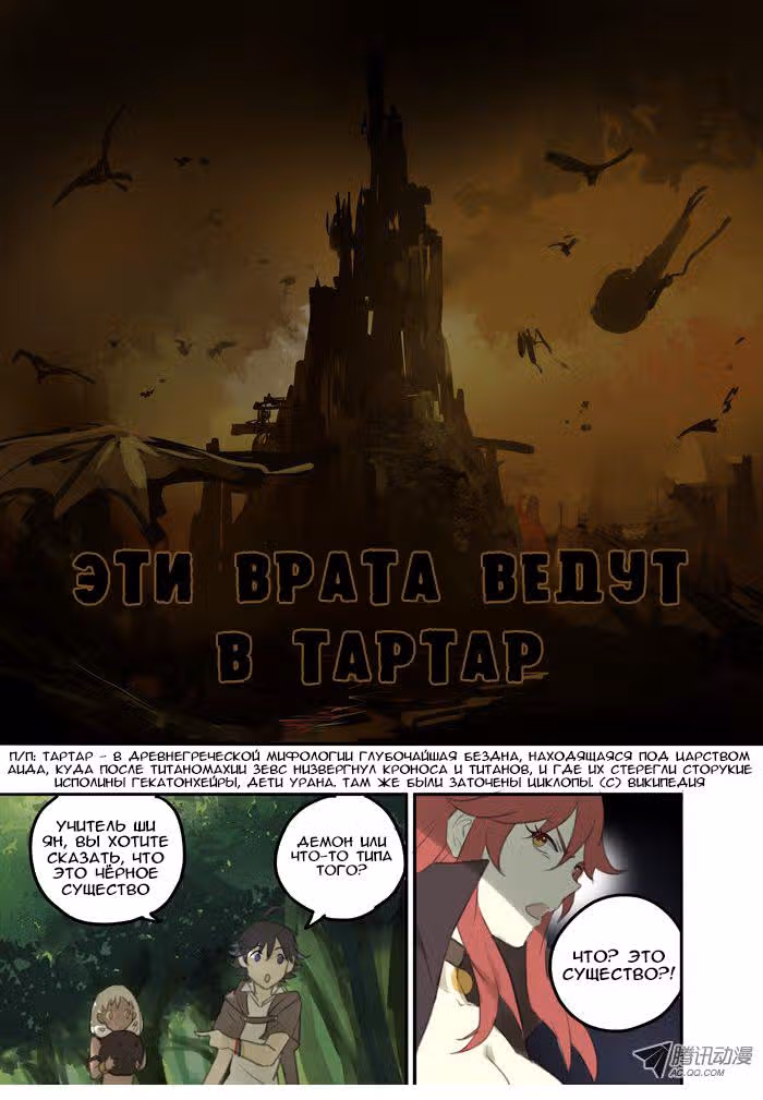 Белый маг — Том 1 · Глава 11, страница 6