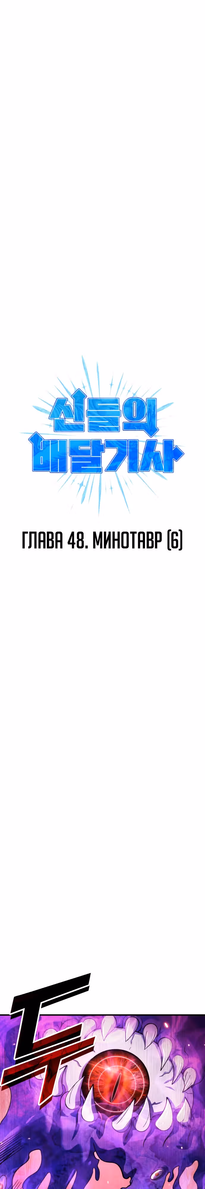 Доставщик богов — Том 1 · Глава 48, страница 1