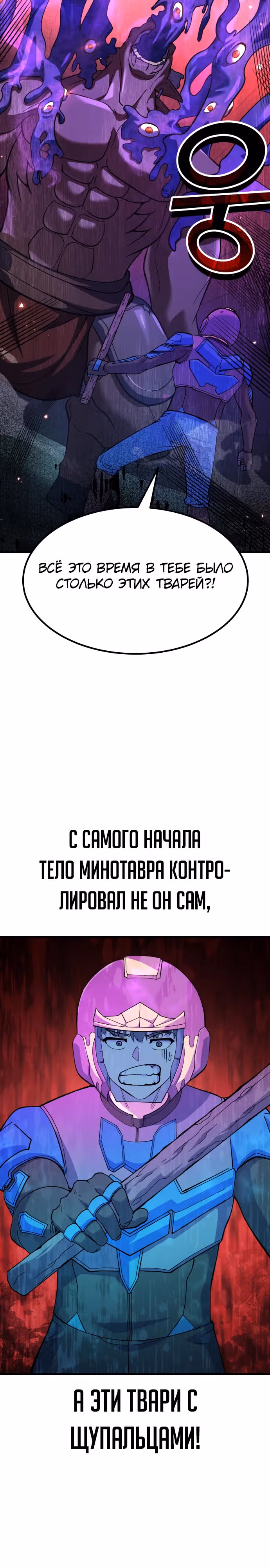 Доставщик богов — Том 1 · Глава 48, страница 2