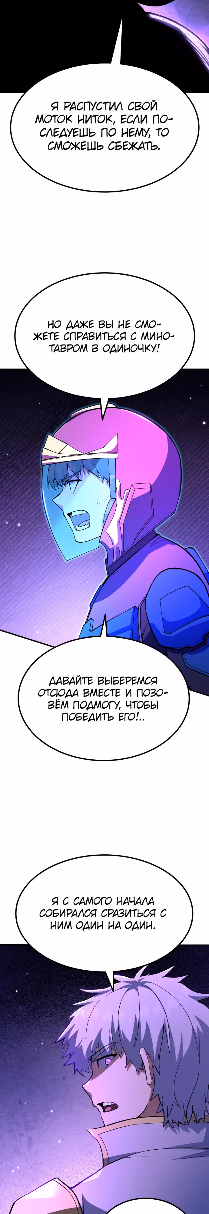 Доставщик богов — Том 1 · Глава 48, страница 11