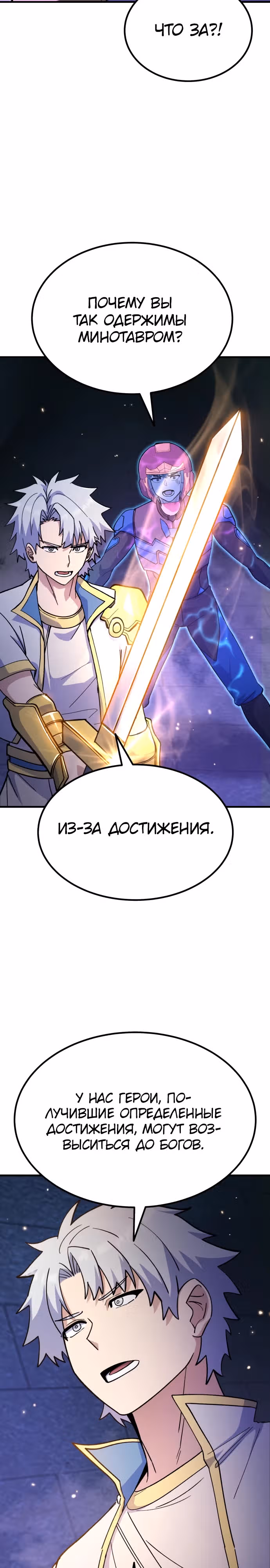 Доставщик богов — Том 1 · Глава 48, страница 12