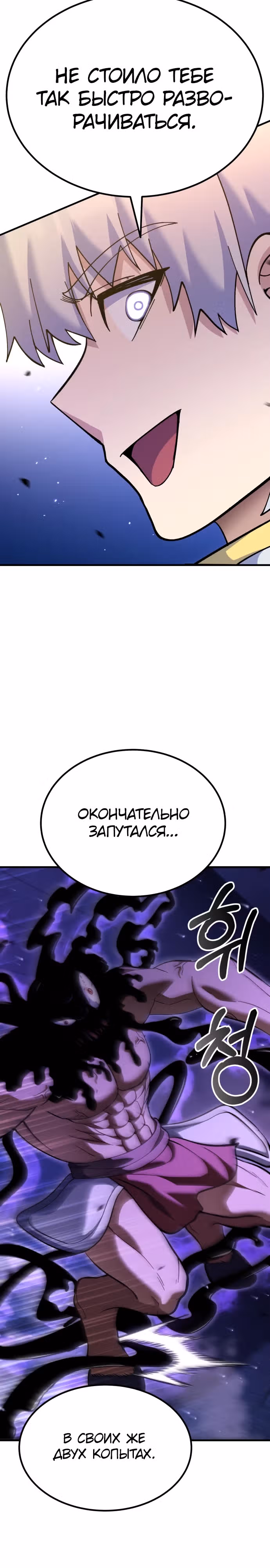 Доставщик богов — Том 1 · Глава 48, страница 26