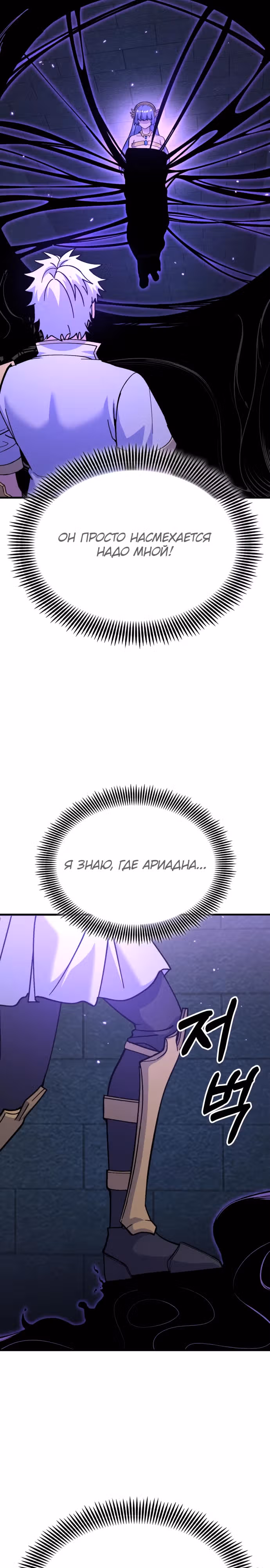 Доставщик богов — Том 1 · Глава 48, страница 37
