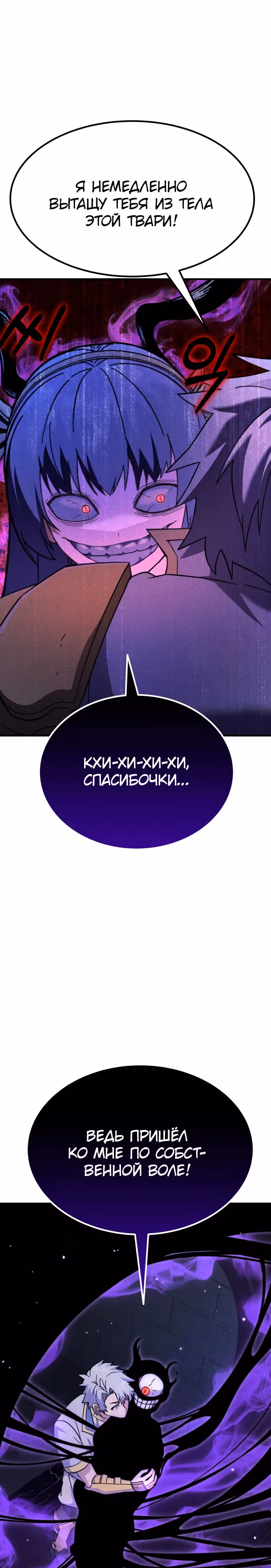 Доставщик богов — Том 1 · Глава 48, страница 40