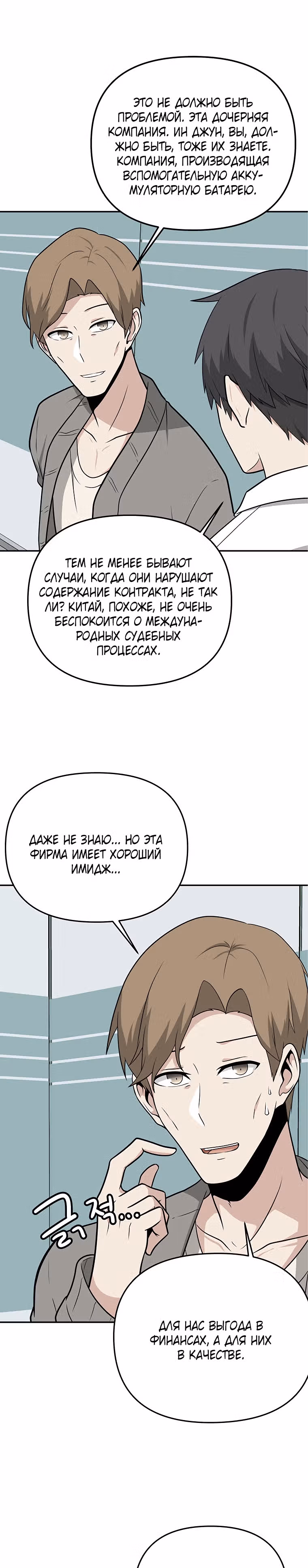 Куда вы смотрите, менеджер? — Том 1 · Глава 20, страница 15