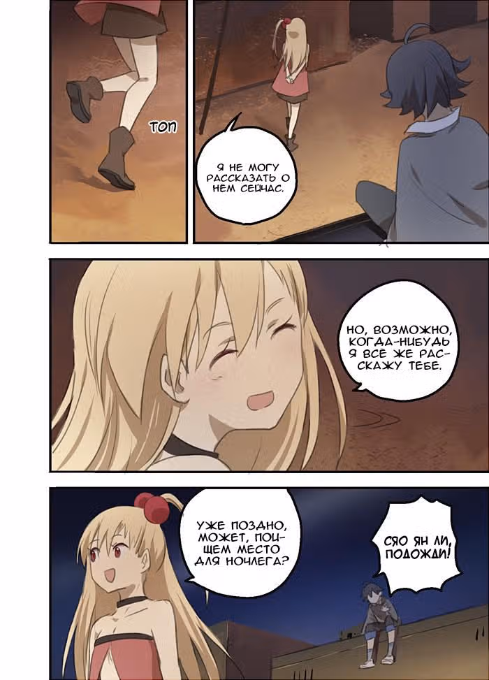 Белый маг — Том 1 · Глава 13, страница 19