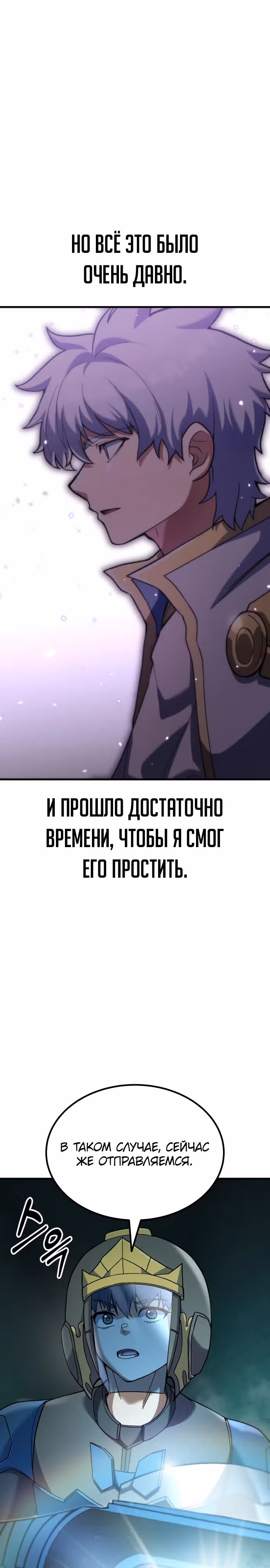 Доставщик богов — Том 1 · Глава 49, страница 16