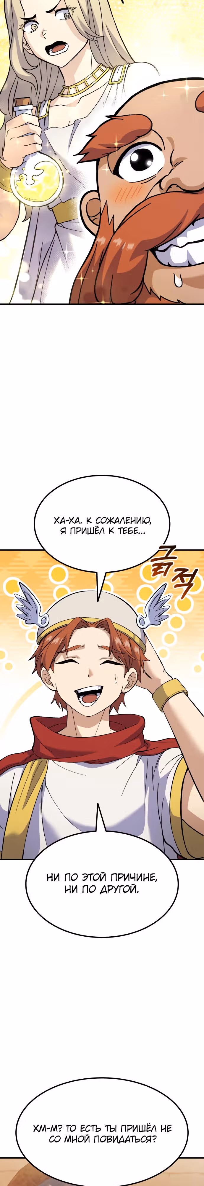Доставщик богов — Том 1 · Глава 49, страница 33