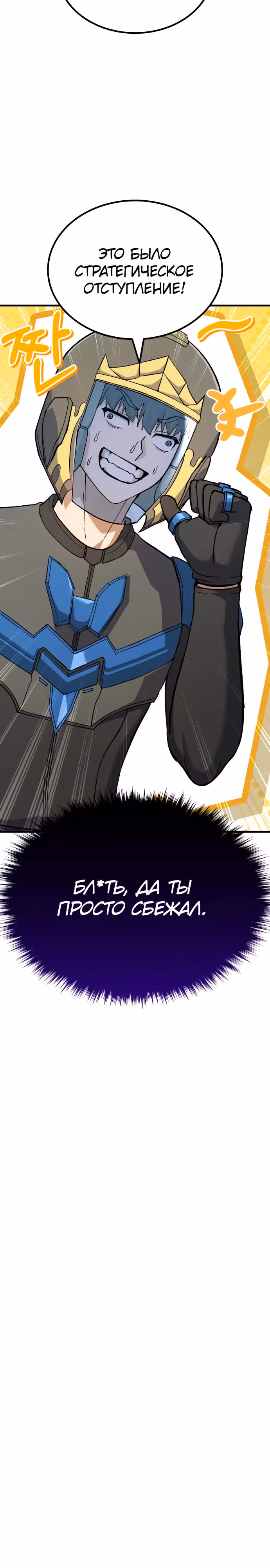 Доставщик богов — Том 1 · Глава 49, страница 6