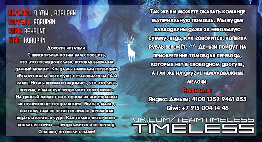 Белый маг — Том 1 · Глава 14, страница 12